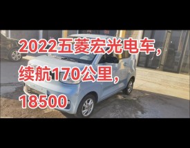 五菱宏光新能源汽车2022款价格／五菱宏光电车新车报价