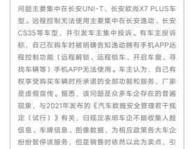 2022年汽车投诉排行榜,2020年7月汽车投诉排行榜