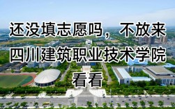 四川建筑职业学校官网／四川建筑职业技术学校官网服务大厅