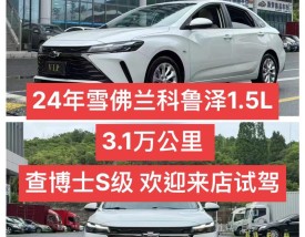 雪佛兰科鲁泽最新价格 雪佛兰科鲁泽车2021款轿车价格