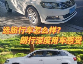 最适合家用的旅行车 自驾游最建议买三款车