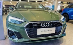 奥迪a5报价及图片2019／奥迪a5报价及图片跑车车型