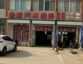 金龙汽车维修服务站 附近的金龙汽车特约维修站