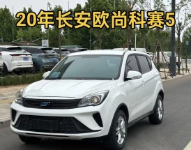 长安欧尚科赛5试驾视频(长安欧尚 科赛5)