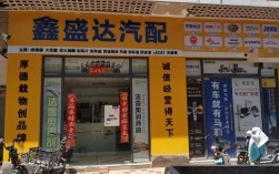 汽车配件加盟代理 汽车配件厂加盟