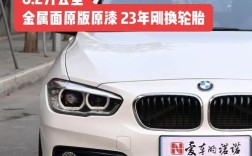 宝马120i价格及图片 宝马120i报价及图片经销商