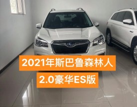 斯巴鲁xv2021款报价及图片(斯巴鲁xv2021款25售价)