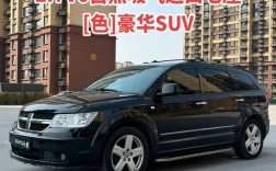 道奇越野车报价,道奇suv报价