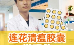 连花清瘟胶囊的作用,连花清瘟胶囊一次吃几粒