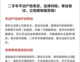 买二手车不过户谁吃亏(买二手车不过户对谁风险大)