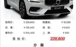 2016年沃尔沃s60价格多少／2016沃尔沃s60l价格多少