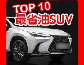 最省油的车排行榜2017 最省油的车排行榜第一名省油耐用故障率低的柴油版suv