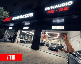 武汉最大的汽车改装店 武汉最好的改装店