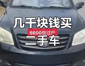牡丹江二手车百姓网二手车／牡丹江百姓网个人二手车转让