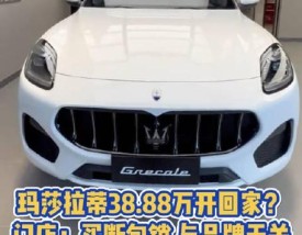 武汉玛莎拉蒂4s店有几家(武汉玛莎拉蒂4s店地址)