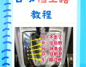 怎么开自动挡的车／怎么开自动挡的车不熄火