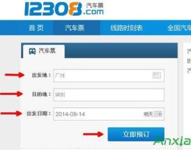 客运汽车网上购票 客运汽车网上购票官网