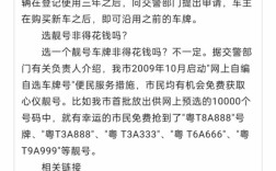 怎么选车牌号能选出好号 选车牌号怎么选到好的