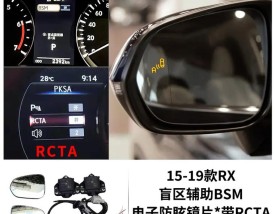 并线盲点监测系统(并线盲点监视器)