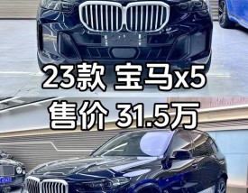 2024宝马x5参数配置表 20款宝马x5参数配置