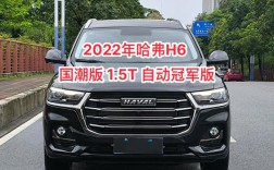 长城哈弗f6多少钱 长城哈弗f6多少钱一辆