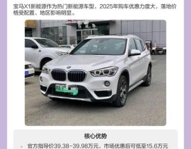 宝马x1新能源汽车报价及图片／新能宝马x1新款价格