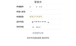 深圳摇号申请／深圳摇号申请网站