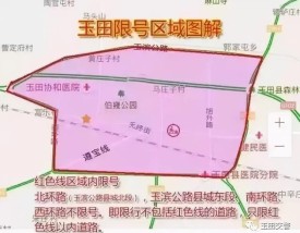 唐山限号 唐山限号多少