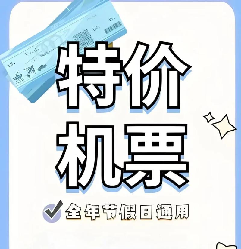 特价机票(特价机票一折网官网)
