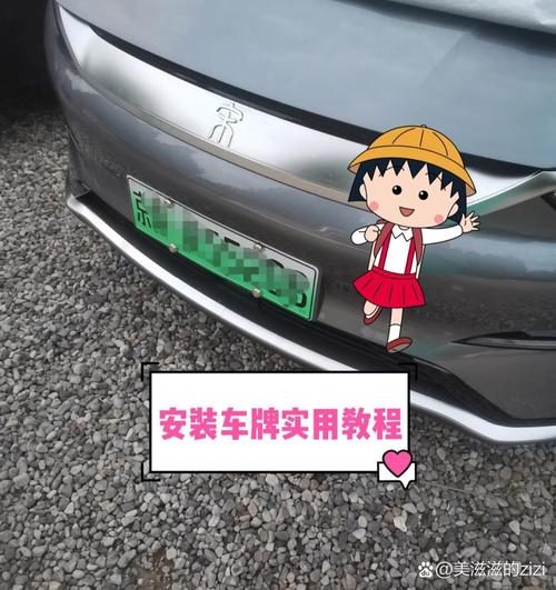 机动车车牌安装教程,车牌安装步骤