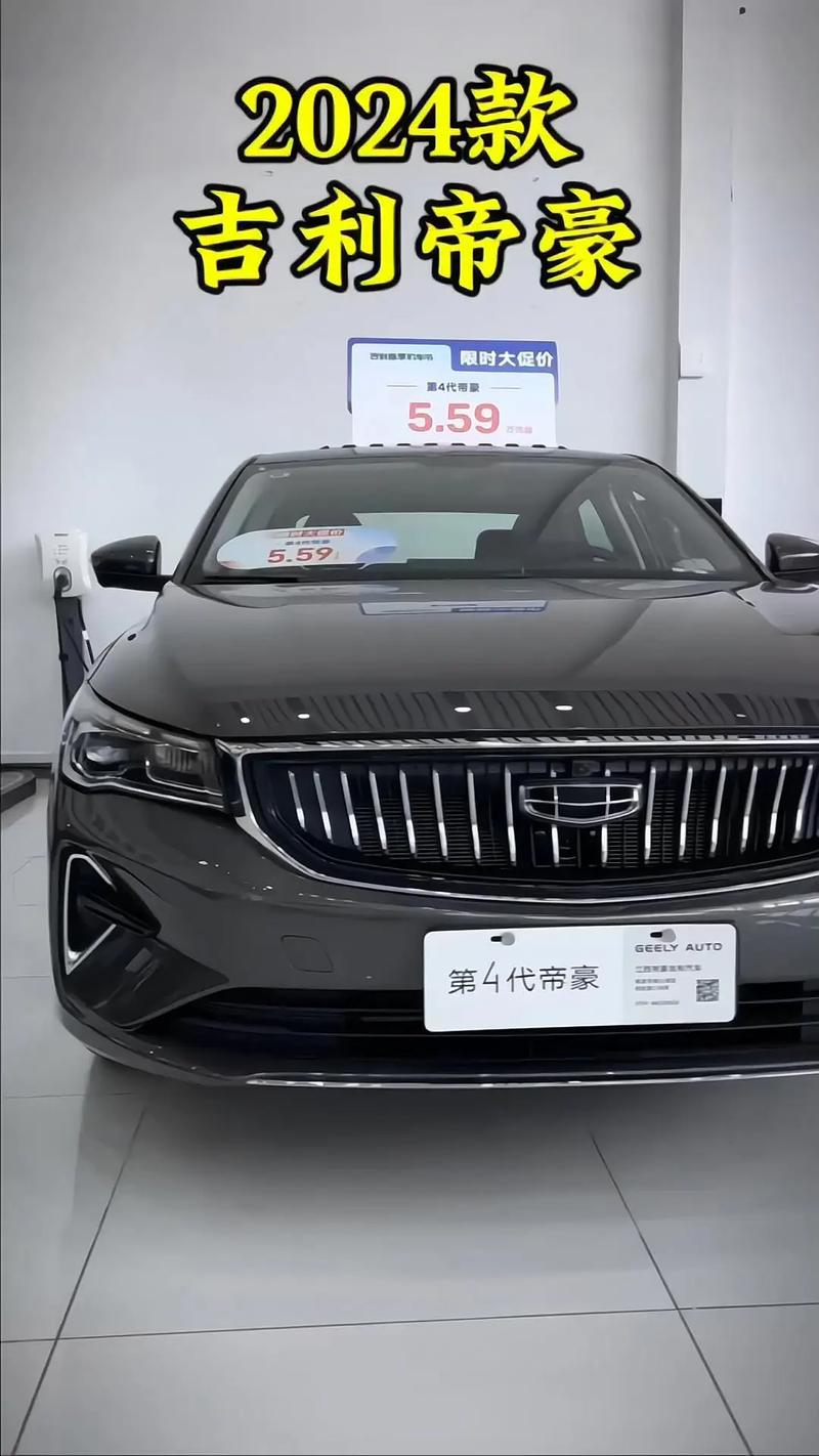 正宗吉利帝豪价目表(吉利帝豪的车价)