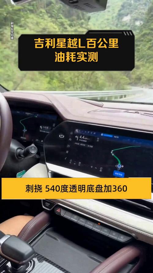 星越l油耗(星越L油耗很高吗)