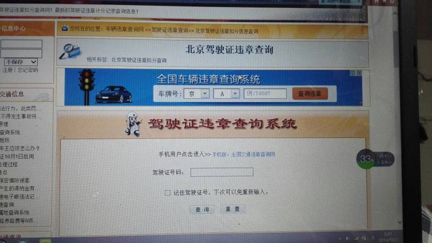 驾照信息查询官网 查询个人驾驶证信息