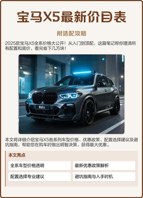 最新宝马x5价格,最新宝马x5价格表