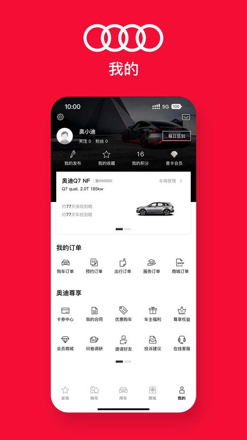 上汽奥迪app 上汽奥迪APP