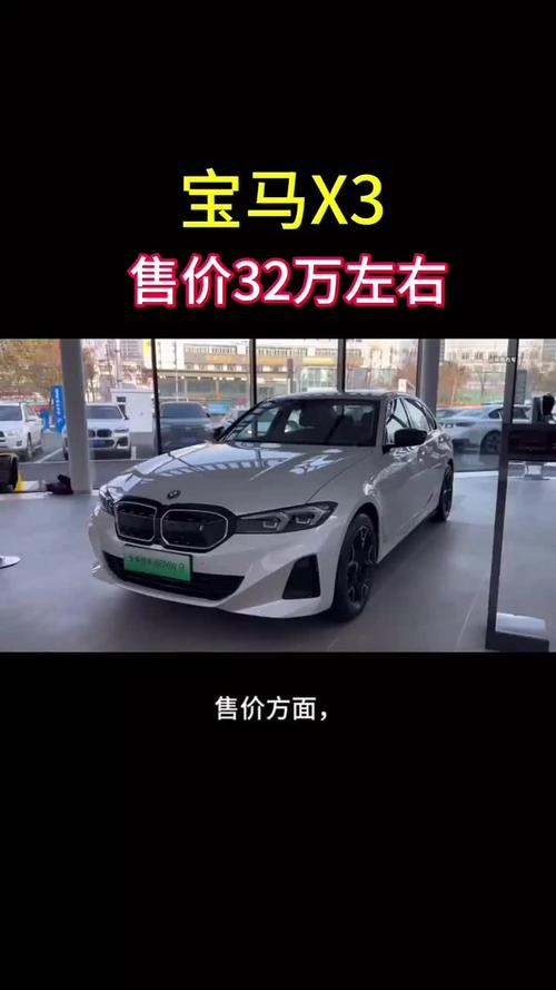 宝马x三多少钱一辆新款(宝马x3落地价是多少万)
