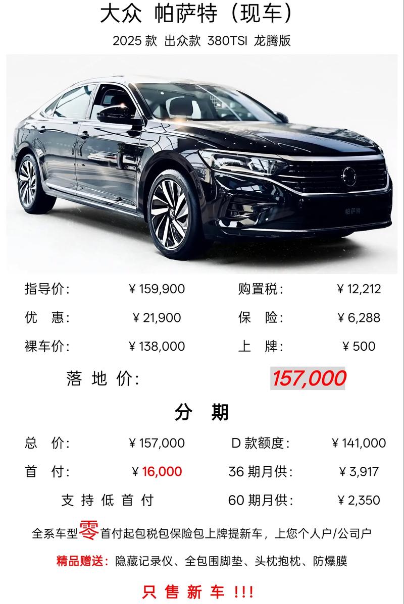 全新帕萨特价格(新款帕萨特现在多少钱一辆)