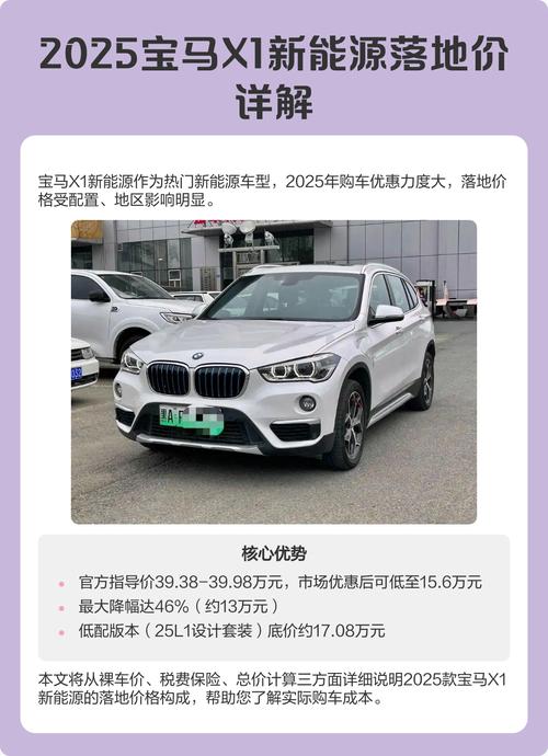 宝马x1新能源汽车报价及图片/新能宝马x1新款价格