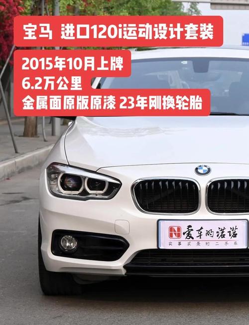 宝马120i价格及图片 宝马120i报价及图片经销商