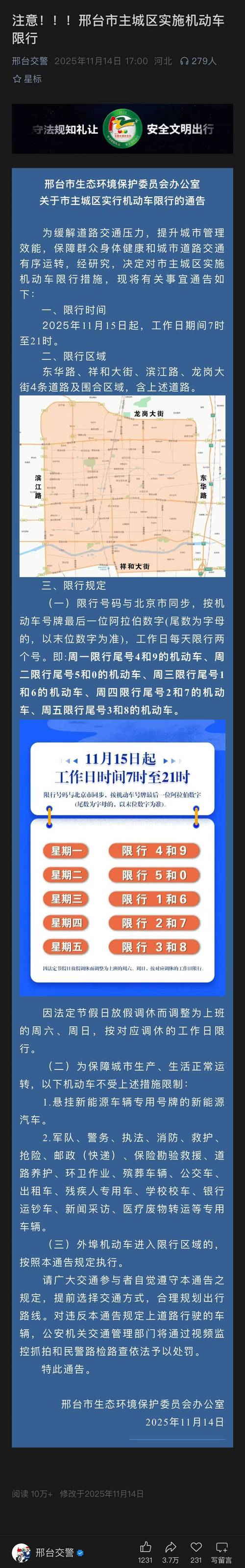 限号通知最新 限号时间最新