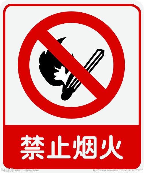 禁止烟火标志图片,禁止烟火标志图片手画