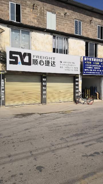 捷达物流公司电话,北京顺心捷达物流公司电话