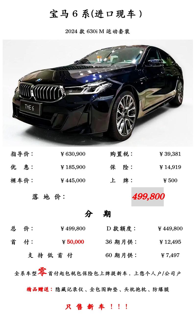 最贵宝马车系价格表,最贵宝马轿车