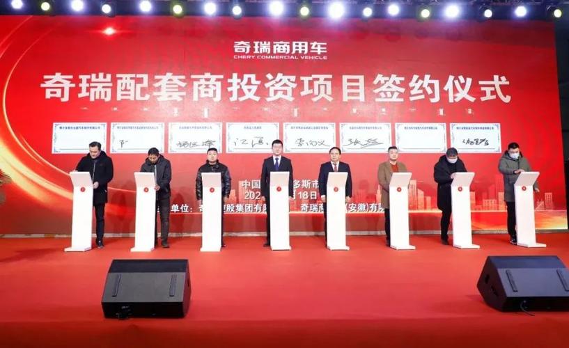 奇瑞汽车鄂尔多斯分公司 奇瑞汽车鄂尔多斯分公司法人