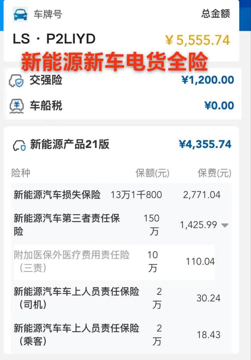 新能源汽车保险计算器 新能源车车险的算法