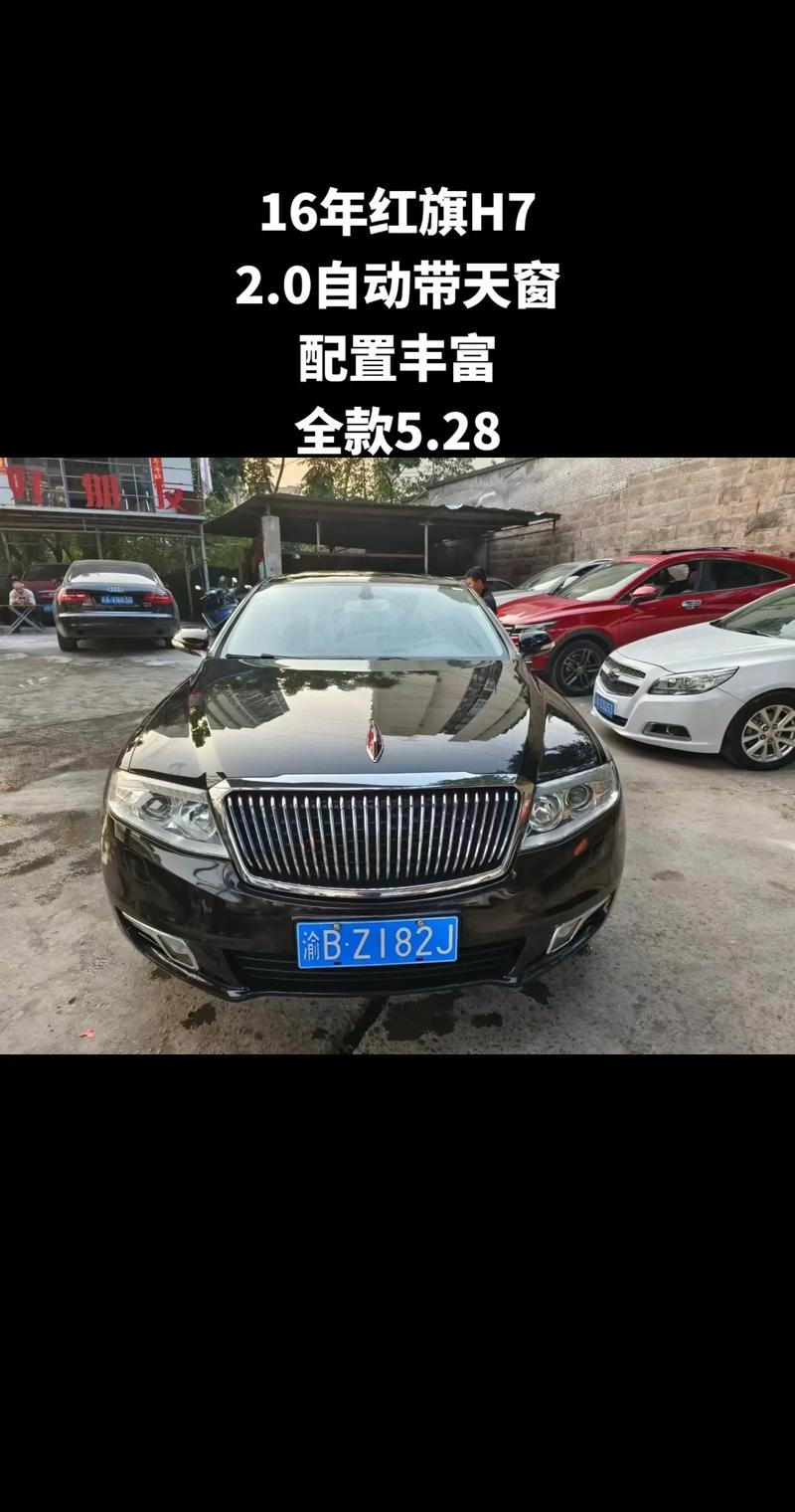 二手红旗h7/二手红旗H7怎么样