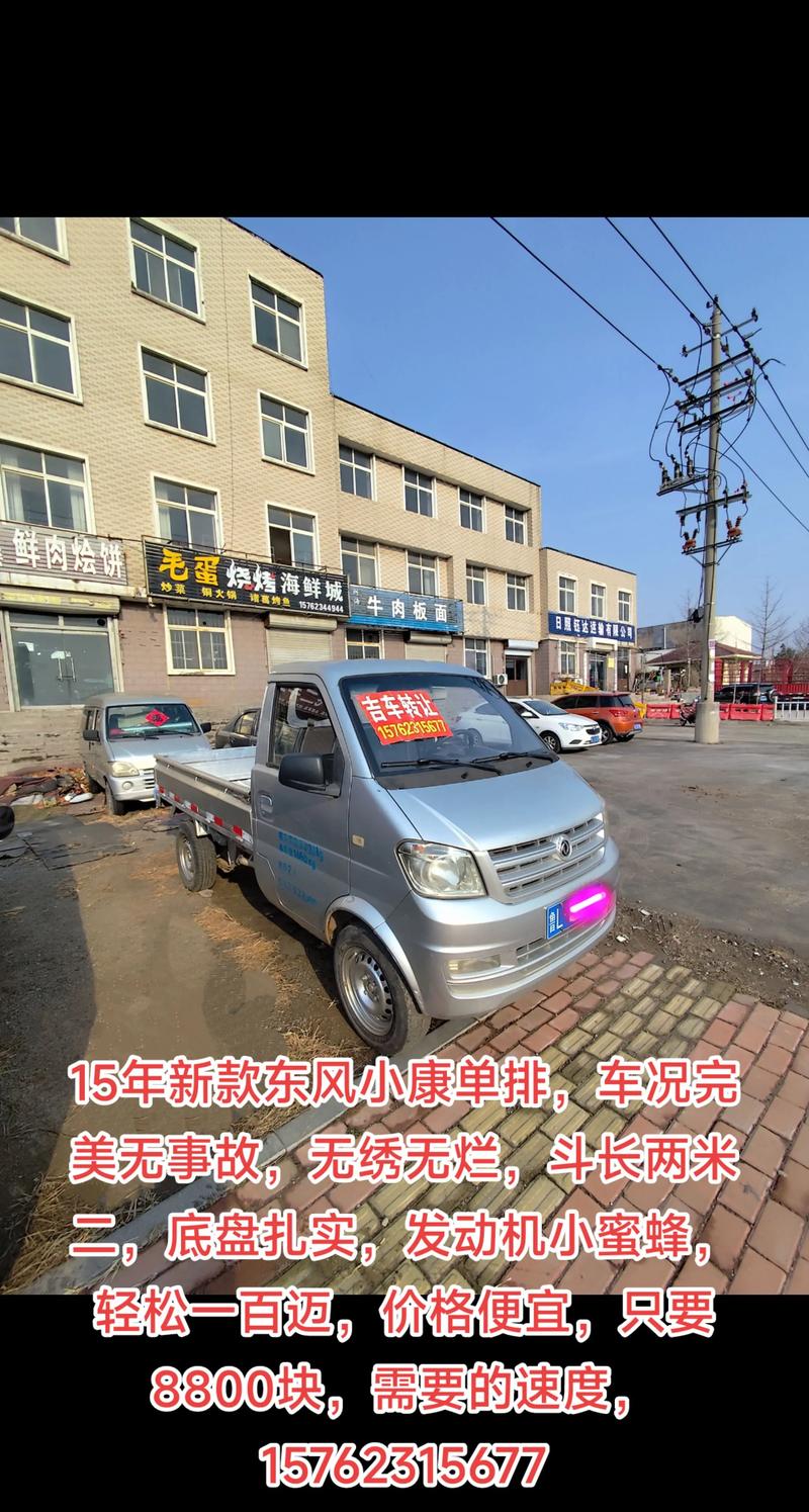 东风小康单排货车,东风小康单排货车尺寸