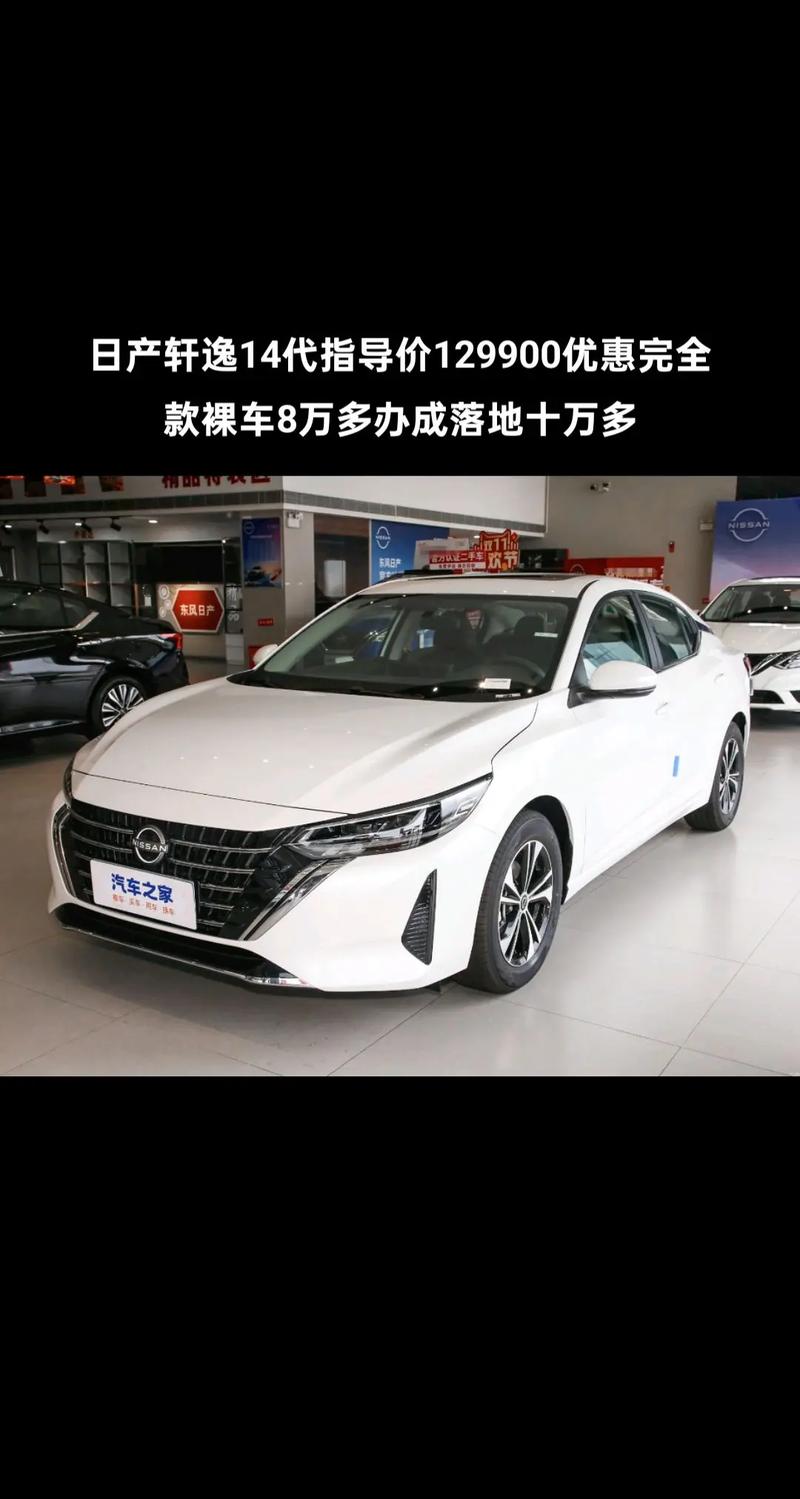 轩逸车现在多少钱一辆,轩逸轿车现在多少钱