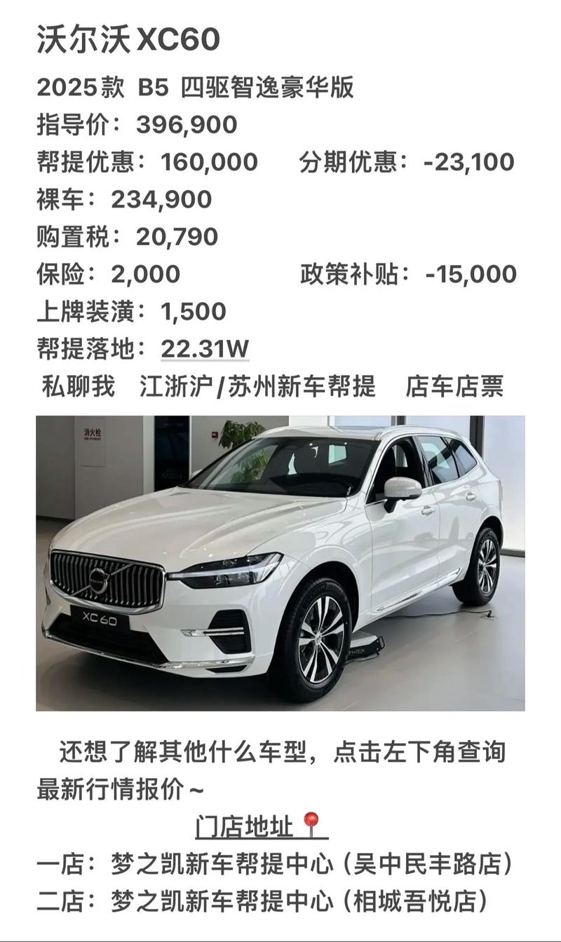 沃尔沃xc60什么价位/沃尔沃xc60多少钱