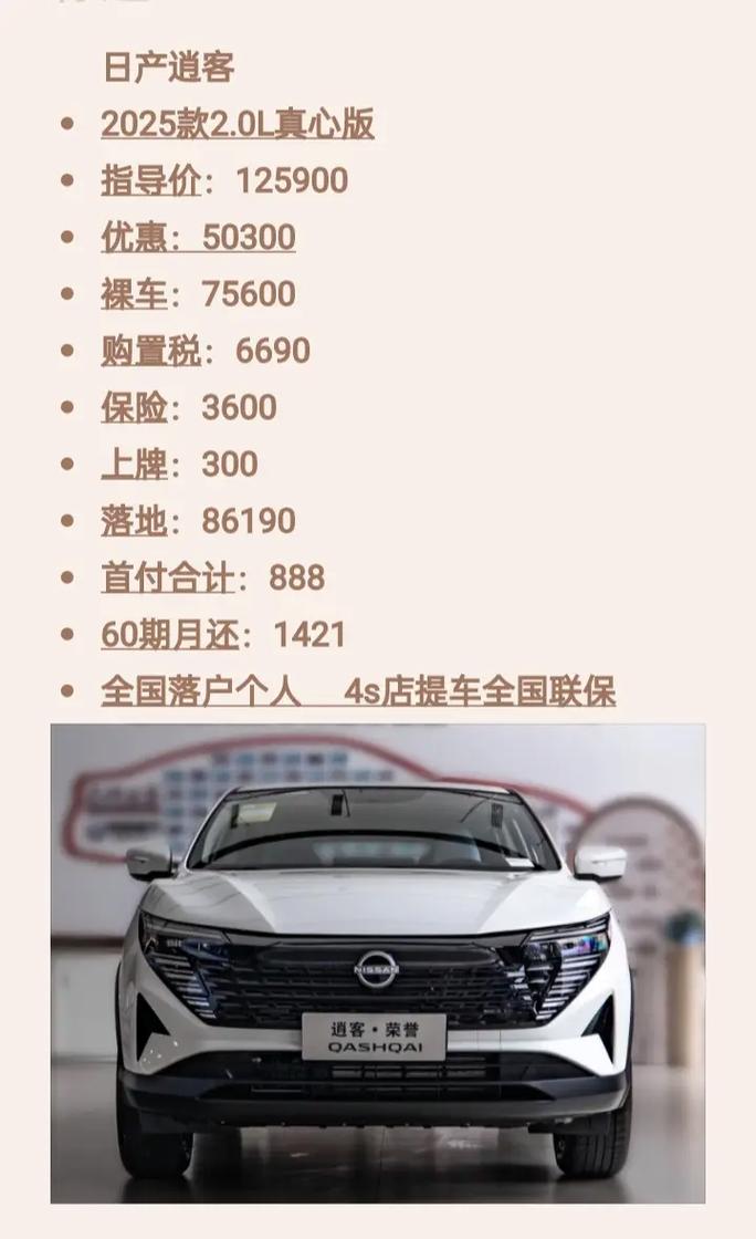 逍客真心版配置 逍客真心版配置参数